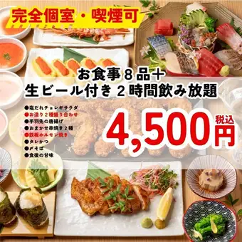 ＜完全個室・喫煙可＞【4500円】鉄板焼きタレかつ含む8品　2時間飲み放題付＜夏宴会＞