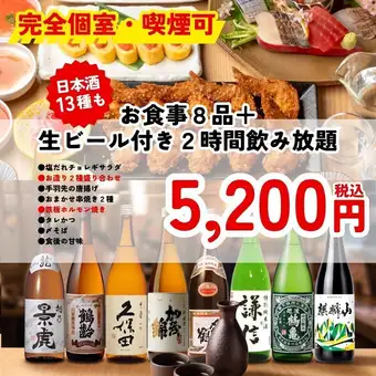 ＜完全個室・喫煙可＞【新潟地酒飲み放題付きコース】鉄板焼きタレかつ含む8品＋2時間飲み放題