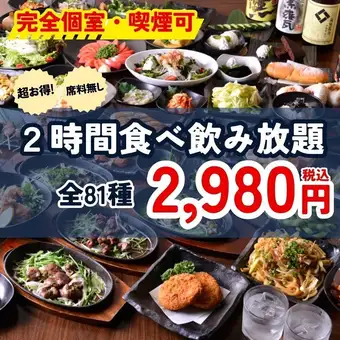Until December 8th: All-you-can-eat and drink (2 hours) for 2980 yen. 81 items in total, including Niigata's famous Tarekatsudon (pork cutlet rice bowl with sauce) and fried chicken wings. Private rooms available, smoking permitted.