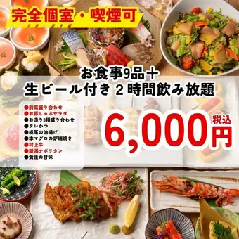 Until December 8th <Private Room, Smoking Allowed> [¥6000] 9 dishes including Murakami beef and Niigata specialties, with 2 hours of all-you-can-drink <Autumn Banquet>