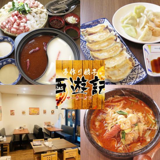 手作り餃子と火鍋、マーラータンが人気のコスパ◎な本格中華料理店♪