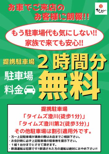 提携駐車場完備！