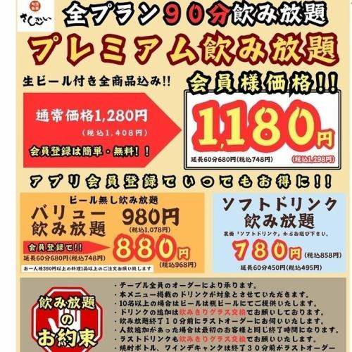 90分飲み放題1180円(税込1298円)！！