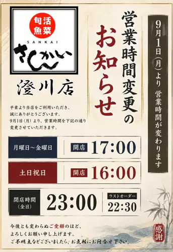 営業時間変更のお知らせ