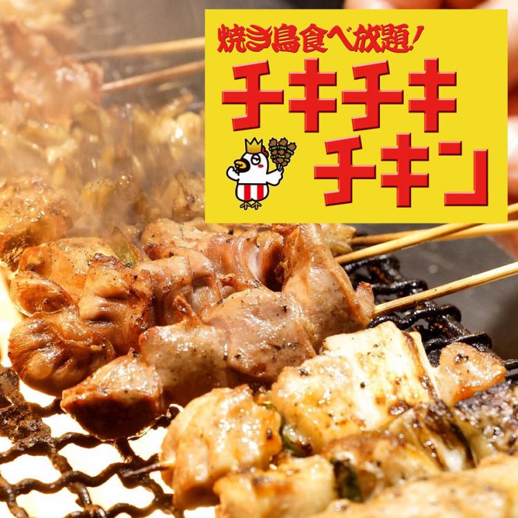 チキチキチキン 難波店 公式