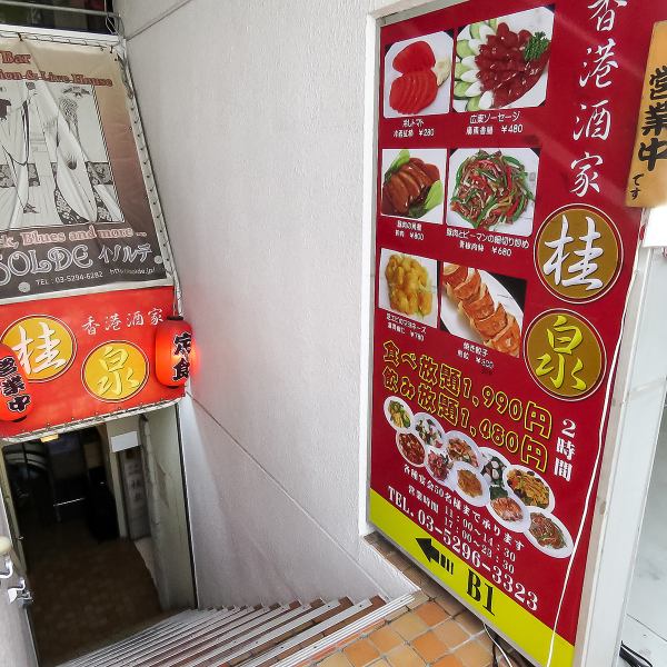 【外観】神田駅から徒歩約3分☆赤い看板が目印の地下にあるお店です！階段を下りると中華独特の香ばしい香りが食欲を刺激します♪ランチタイムも営業中！全品700円でランチをお召し上がり頂けます♪