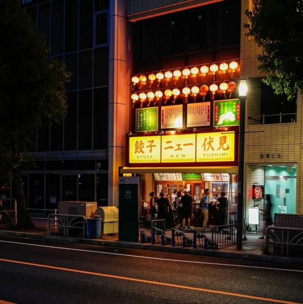 『駅近』伏見駅 1番出口 徒歩1分!お店選びに迷ったら、「餃子ニュー伏見」で間違いなし!早い・旨い・安いの三拍子と美味しい料理がそろっています!今夜は、ゆるっと夜市気分で楽しみましょう♪