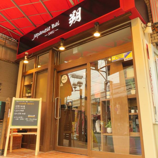 "Japanese Bal Saku -SAKU-" is located in a good location near the station, about a 4-minute walk from JR Sannomiya Station / a 4-minute walk from Kobe Sannomiya Station !! You can enjoy it comfortably without worrying about the time.Infectious disease countermeasures are perfect, so you can come to the store with confidence ♪