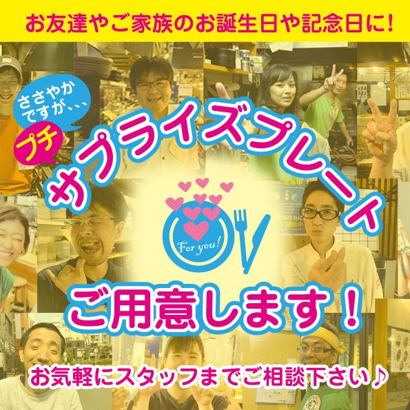 大切な方の宴だから…お客様の思い出創りに貢献致します！