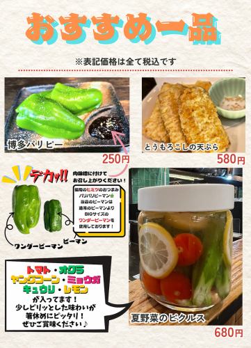 おすすめメニュー