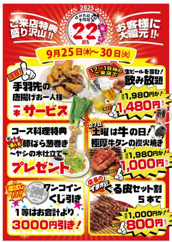 周年記念イベント！