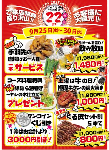 【祝22周年祭】お得な特典