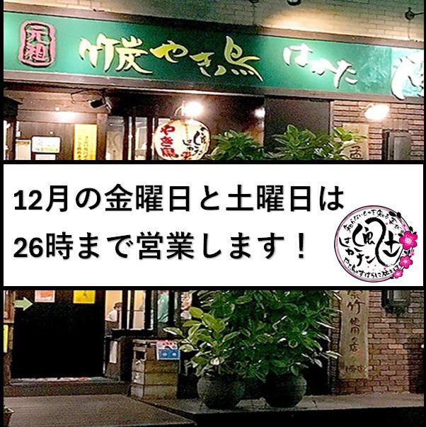 12 월 금, 토요일은 26시까지 영업합니다! 당일 예약은 전화로!