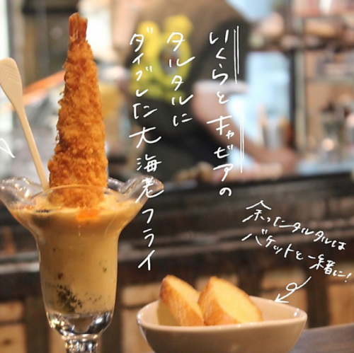タルタルにダイブした大海老フライ