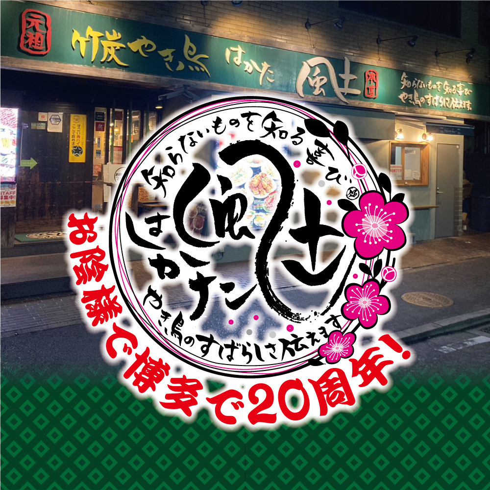 忘年会予約受付中！【店内喫煙OK】二次会利用にぜひ！