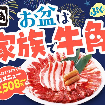 Gyukaku's all-you-can-eat buffet has four courses to choose from depending on the occasion.