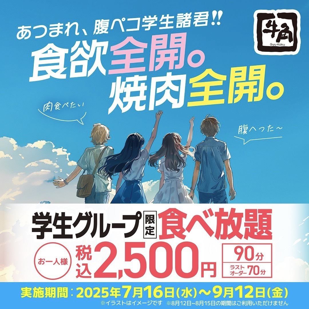 Gyukaku 的无限量自助餐有四道菜可供选择，具体取决于场合。