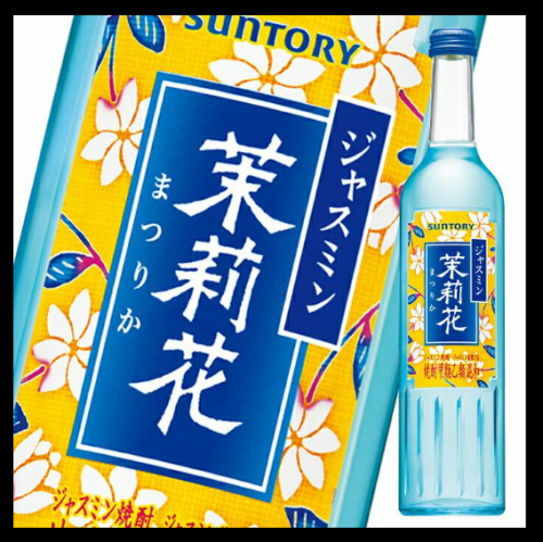 ジャスミン焼酎