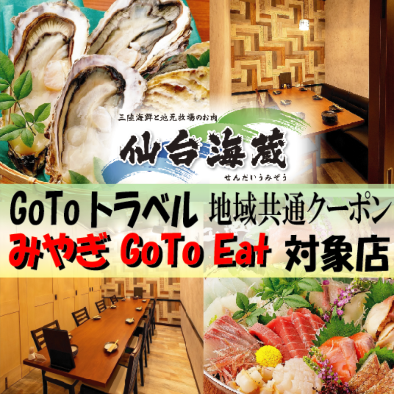 三陸海鮮と地元牧場のお肉 仙台海蔵 公式