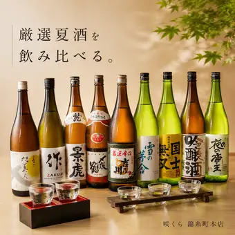 【三重奏コース-SANJYUSOU-】日本酒3種のペアリング&全9品+2.5時間飲み放題5480円⇒4480円