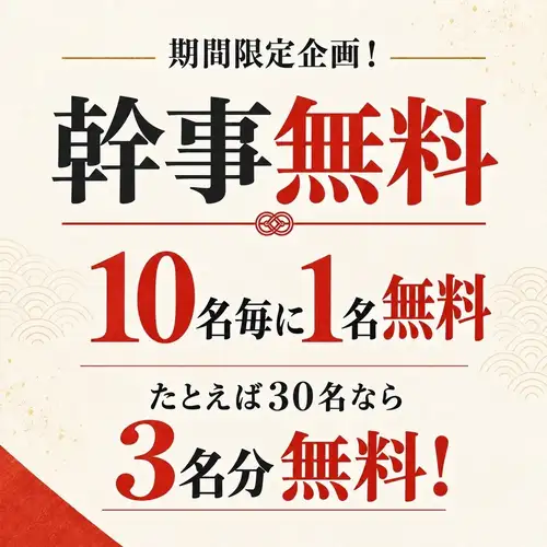 限時優惠!宴會課程學員可享特別福利。