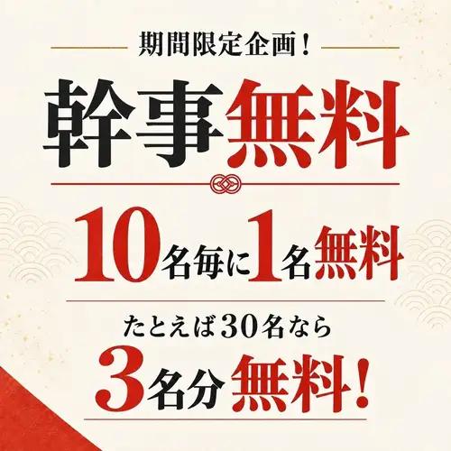 限時優惠!宴會課程學員可享特別福利。