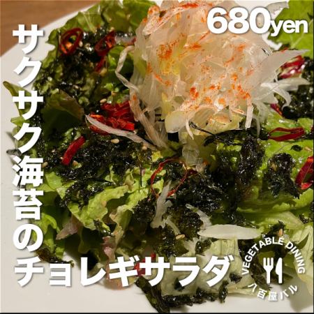Crispy seaweed choregi salad
