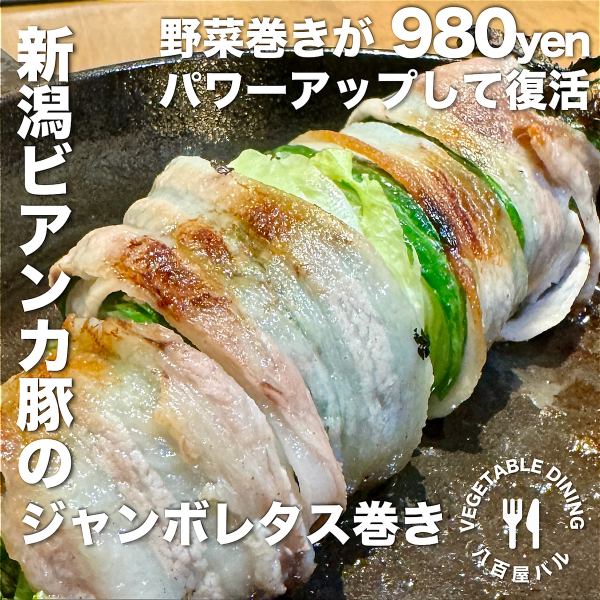 Niigata Bianca pork wrapped in jumbo lettuce