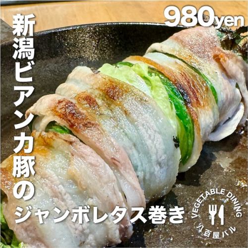 Niigata Bianca pork wrapped in jumbo lettuce