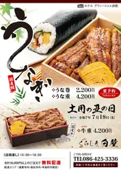 Sales of eels on the Day of the Ox in 2026