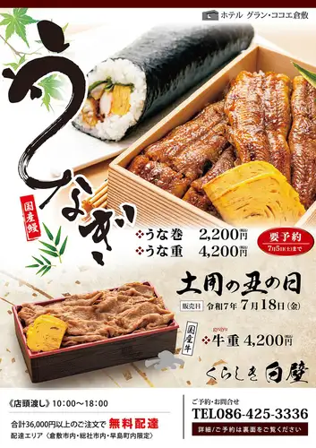 Sales of eels on the Day of the Ox in 2026