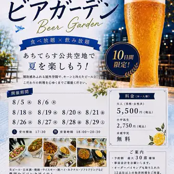 2026年　8月　くらしき白壁　夏のビアガーデン