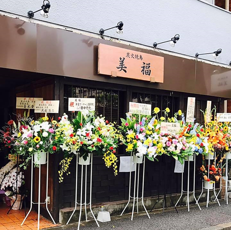 炭火焼鳥 美福 公式 炭火焼鳥 美福 公式