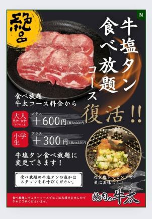 【ディナー限定平日120分土日祝90分牛塩タン食べ放題コース】男性4708円(税込)/女性4378円(税込)