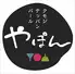 やぽん