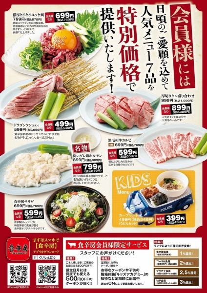 アプリ会員様には人気メニュー7品を特別価格でご提供！