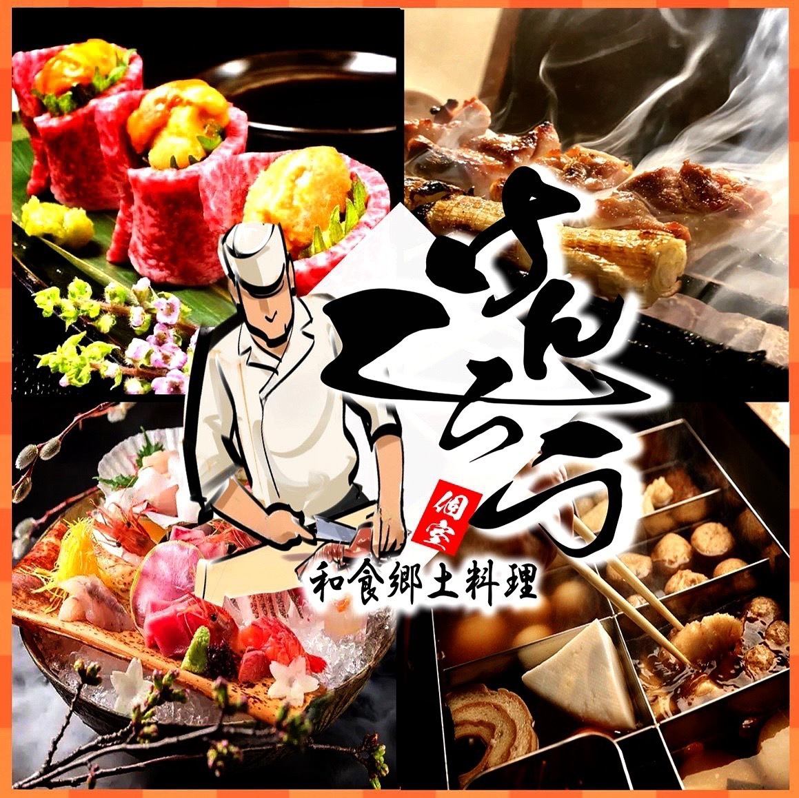 ★長野駅にNEW OPEN☆完全個室と一流シェフによる和食郷土料理をお楽しみ下さい♪