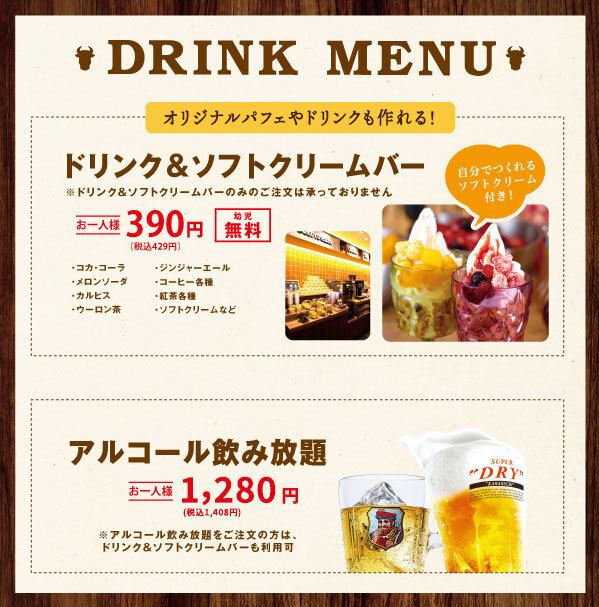 生ビールなら3杯で断然お得♪アルコール飲み放題＋1408円(税込)