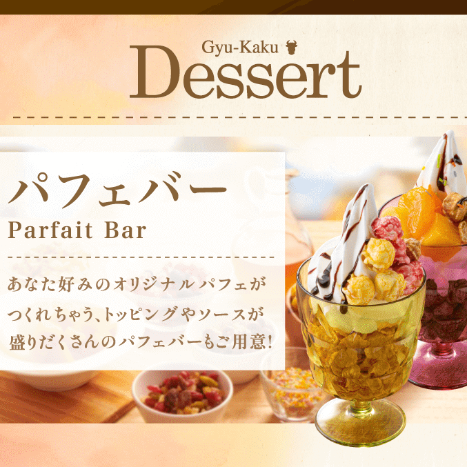 Drink & soft serve ice cream bar. You can make your own original parfait by ordering!