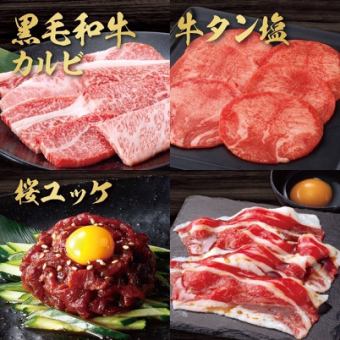 100分食べ放題！これぞ最高峰プレミアム【牛タン・黒毛和牛コース】5148円(税込)