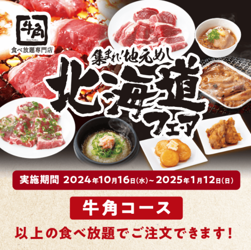 【北海道フェア】地元の味「成吉思汗」だれで食べるジンギスカンや、「札幌みその」監修の味噌ラーメン！