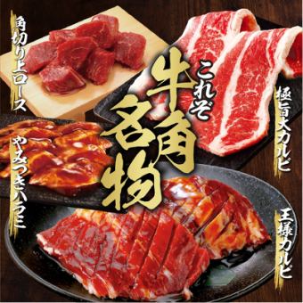All-you-can-eat for 100 minutes! If you can't decide, choose this! Most popular [Gyukaku Course] 3,828 yen (tax included)