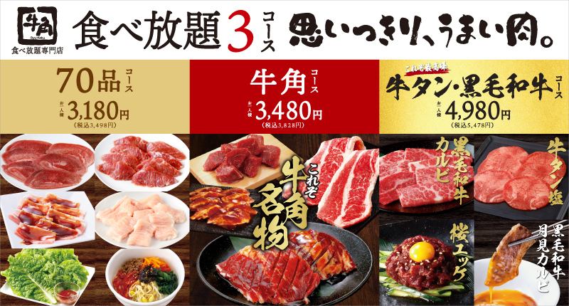 こだわり本格焼肉食べ放題3,828円より各種★宴会や打ち上げにも!
