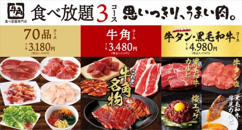 ご予算や気になるメニュー内容で選べる３コース★