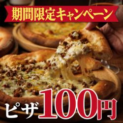 피자 100엔 이벤트 개최중!!자세한 것은 쿠폰란을!!
