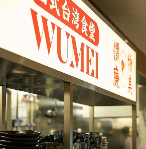 ネオ居酒屋×台湾料理