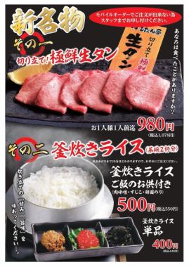 [Limited quantity] Super fresh fresh tongue & kettle-cooked rice