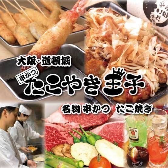 You can enjoy Osaka's specialties such as takoyaki and kushikatsu. All-you-can-eat and drink menu is 4,378 JPY (incl. tax)!