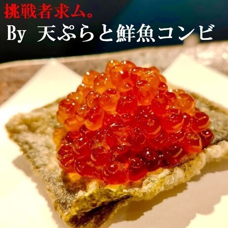 てんぷらページ 天ぷらとワイン小島 京都店【公式】