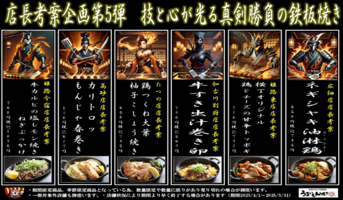 店長考案企画第５弾！